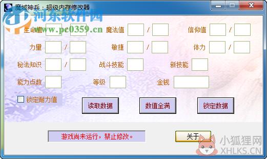 魔域神兵修改器下载 绿色版