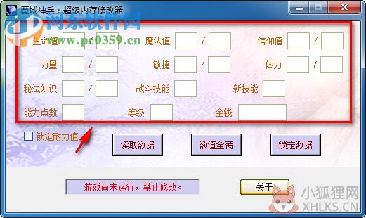 魔域神兵修改器下载 绿色版