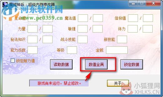 魔域神兵修改器下载 绿色版
