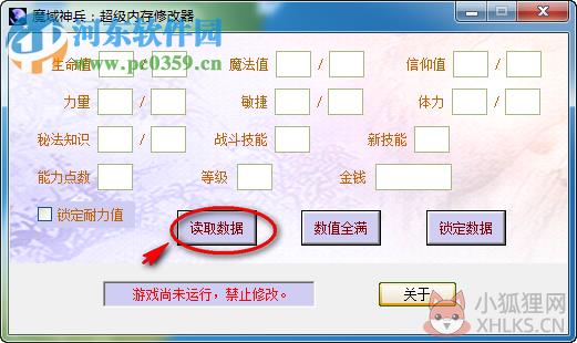 魔域神兵修改器下载 绿色版