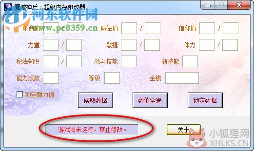魔域神兵修改器下载 绿色版