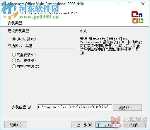 visio 2003简体中文版下载