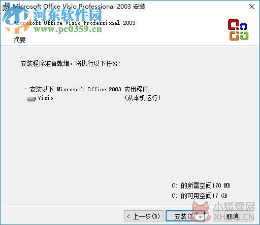 visio 2003简体中文版下载