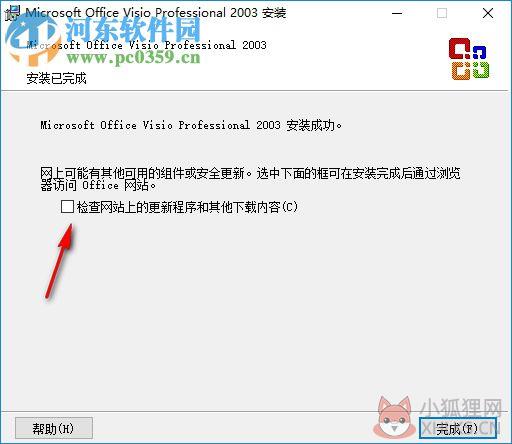 visio 2003简体中文版下载