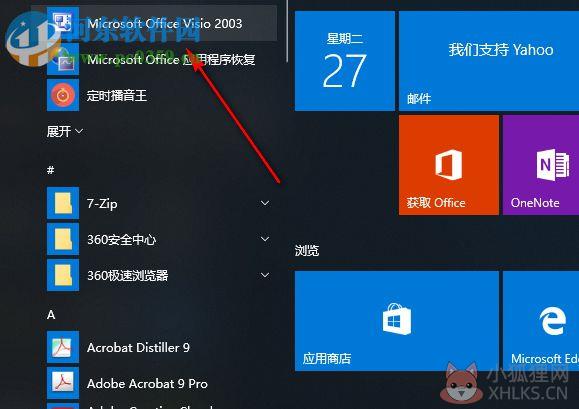 visio 2003简体中文版下载