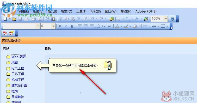 visio 2003简体中文版下载