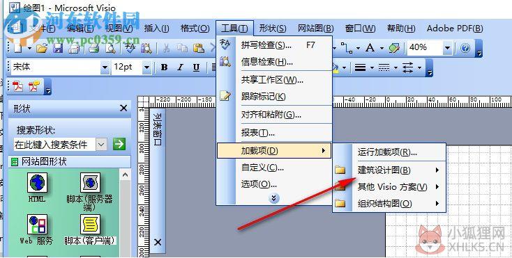 visio 2003简体中文版下载