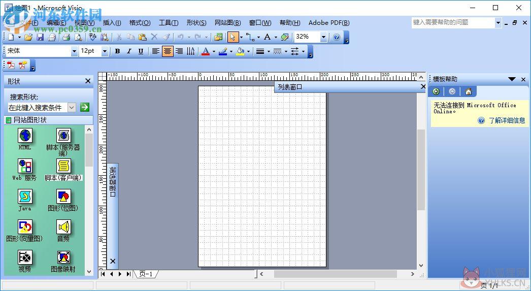 visio 2003简体中文版下载