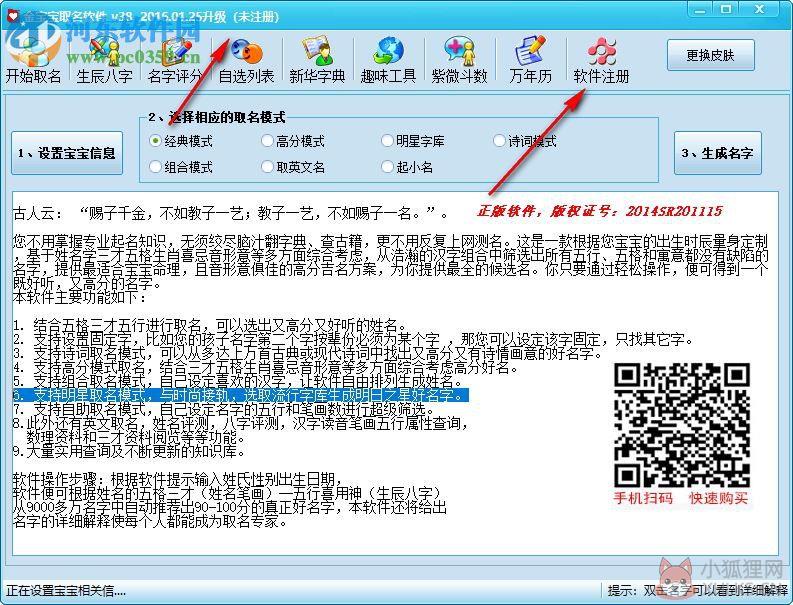 金宝宝取名软件最新版(含注册机) 38.0 旗舰版