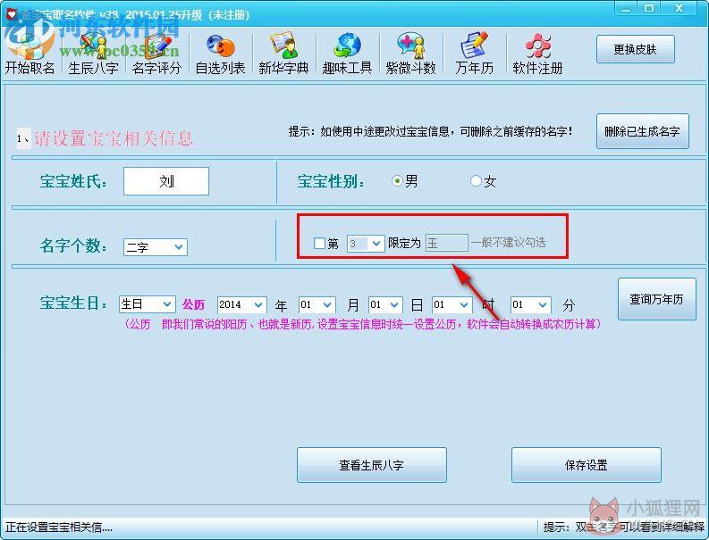 金宝宝取名软件最新版(含注册机) 38.0 旗舰版