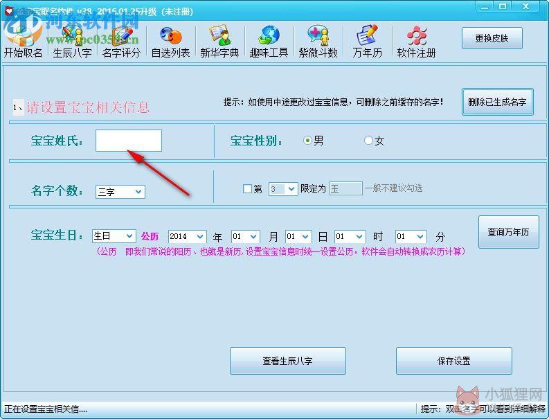 金宝宝取名软件最新版(含注册机) 38.0 旗舰版