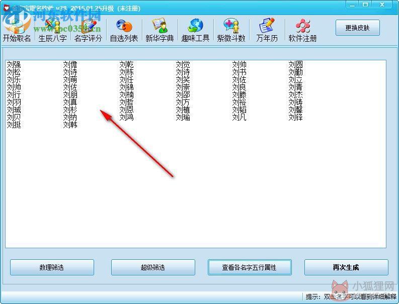 金宝宝取名软件最新版(含注册机) 38.0 旗舰版