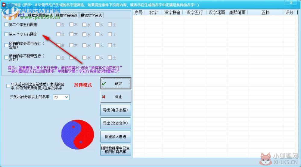 金宝宝取名软件最新版(含注册机) 38.0 旗舰版