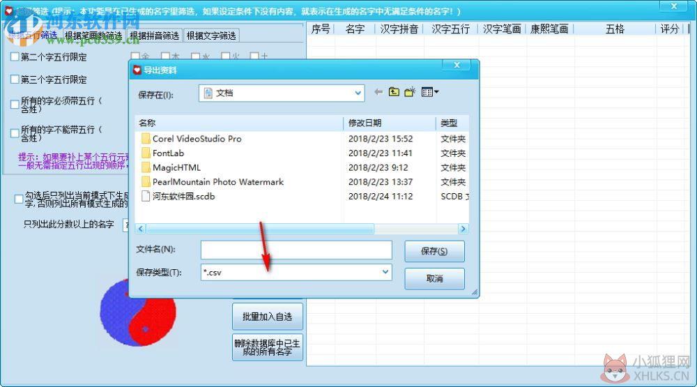 金宝宝取名软件最新版(含注册机) 38.0 旗舰版