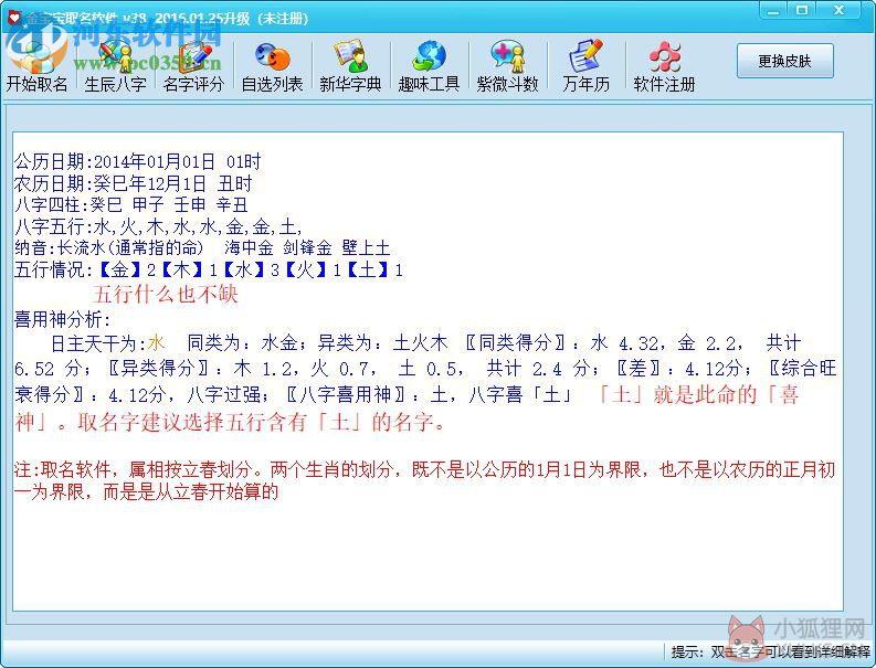 金宝宝取名软件最新版(含注册机) 38.0 旗舰版