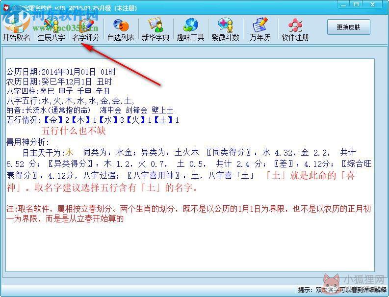 金宝宝取名软件最新版(含注册机) 38.0 旗舰版