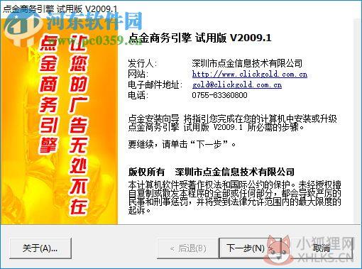 点金商务引擎下载 2009 最新版