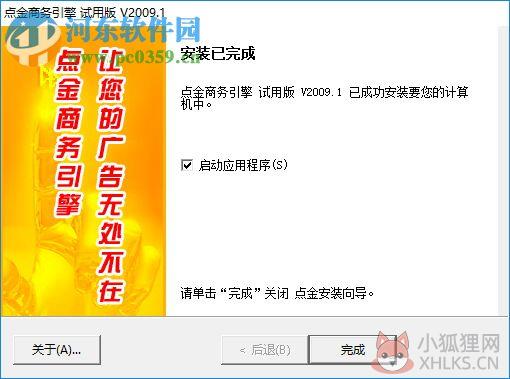 点金商务引擎下载 2009 最新版