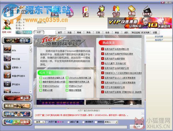 览易对战平台 3.71 官方版