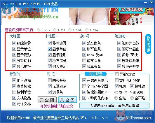 WarMHVIP(魔兽全图工具)