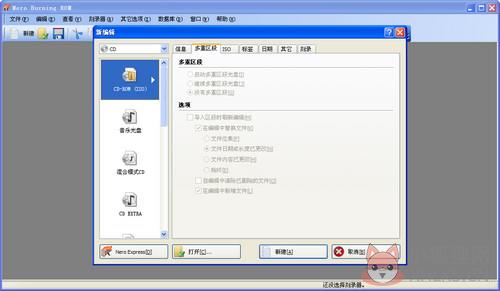Nenero Burning Rom(刻录软件) 8.0 中文最新版