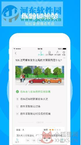 元贝驾考科目一
