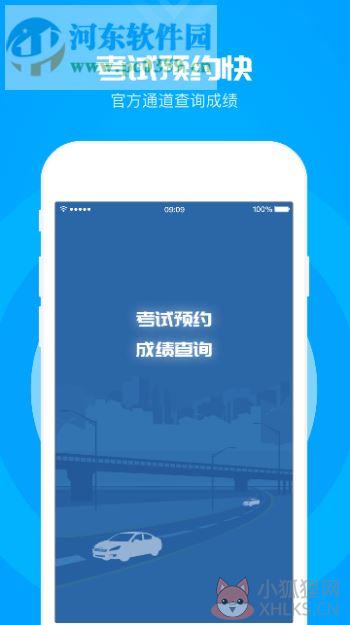 元贝驾考科目一
