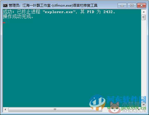 ctfmon.exe修复工具(win7/win10) 5.1 绿色版
