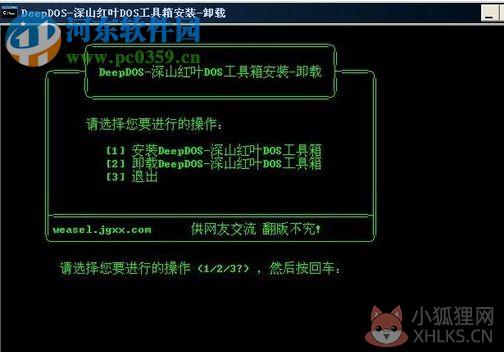 深山红叶dos工具箱下载 2017.9 官方版