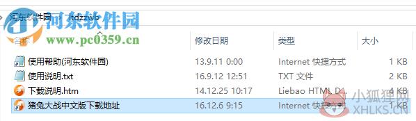 《猪兔大战》中文版下载