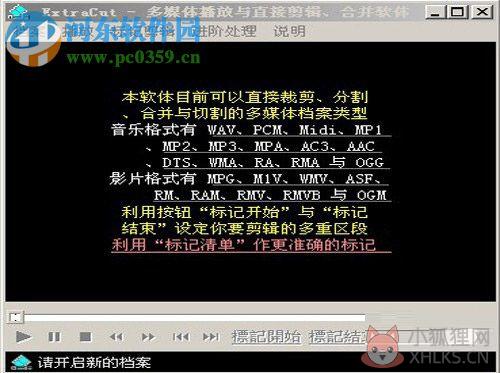 ExtraCut(多媒体剪辑与合并) 2.6 绿色中文版