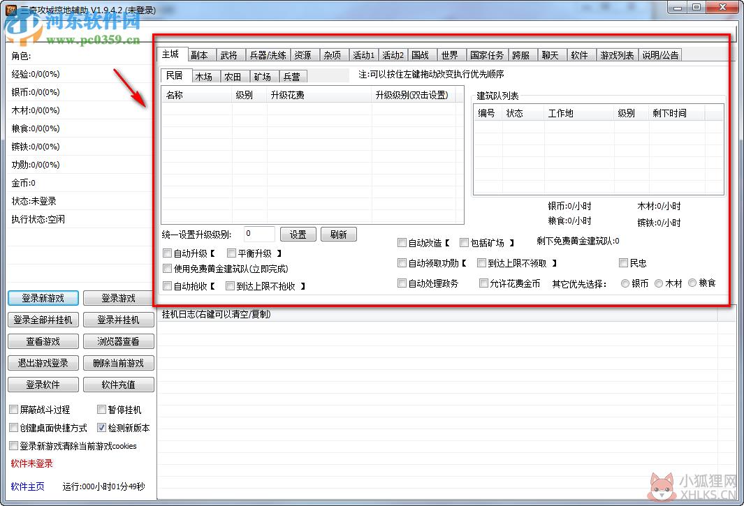 三奇攻城掠地辅助下载 2.0.2.3 免费版
