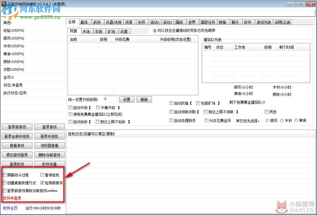 三奇攻城掠地辅助下载 2.0.2.3 免费版
