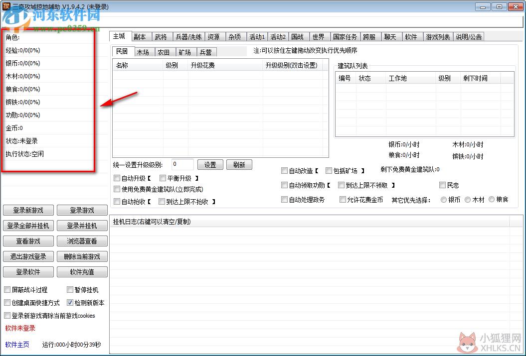 三奇攻城掠地辅助下载 2.0.2.3 免费版