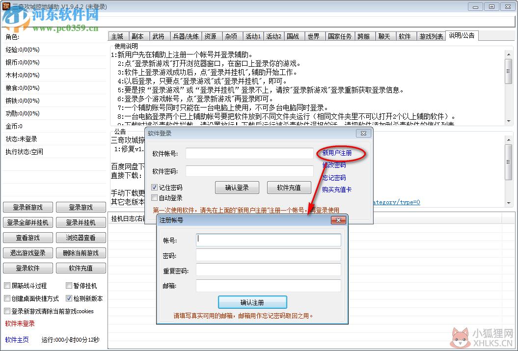 三奇攻城掠地辅助下载 2.0.2.3 免费版