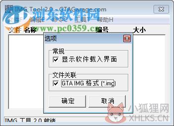 imgtool工具 2.0 汉化中文版