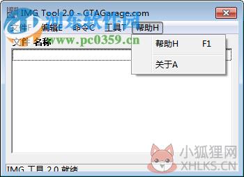 imgtool工具 2.0 汉化中文版