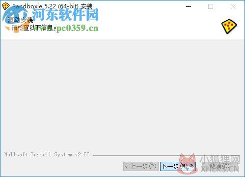 sandboxie下载(沙盘双开器)