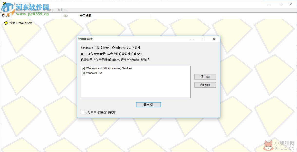 sandboxie下载(沙盘双开器)