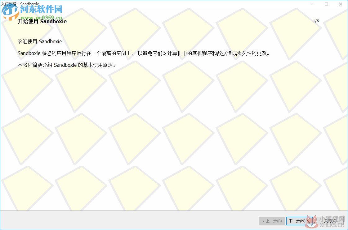 sandboxie下载(沙盘双开器)
