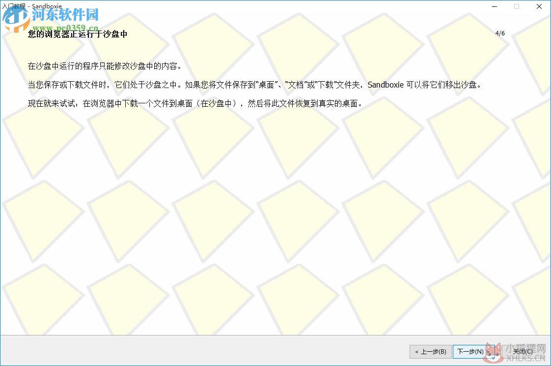 sandboxie下载(沙盘双开器)