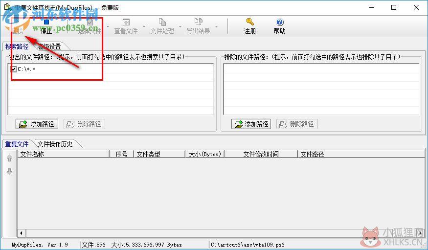 mydupfiles下载(重复文件查找王) 1.9 绿色版