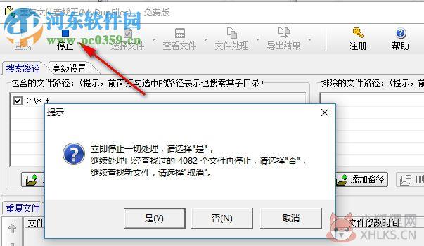 mydupfiles下载(重复文件查找王) 1.9 绿色版