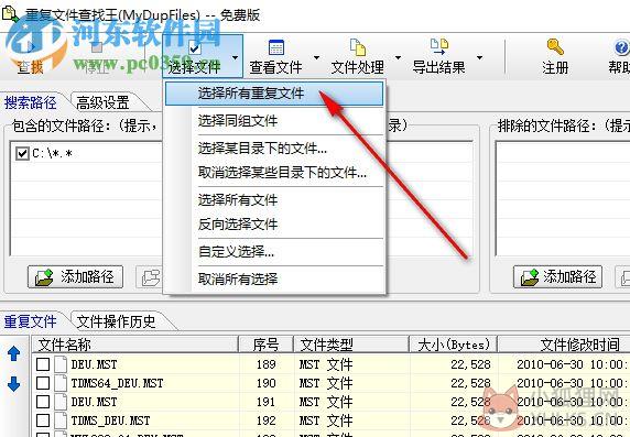 mydupfiles下载(重复文件查找王) 1.9 绿色版