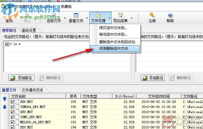 mydupfiles下载(重复文件查找王) 1.9 绿色版