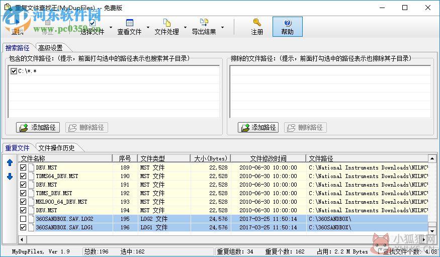 mydupfiles下载(重复文件查找王) 1.9 绿色版