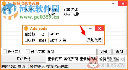 cf枪械皮肤修改器 20.4 绿色版