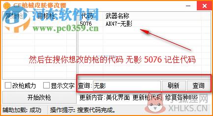 cf枪械皮肤修改器 20.4 绿色版