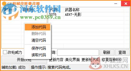 cf枪械皮肤修改器 20.4 绿色版