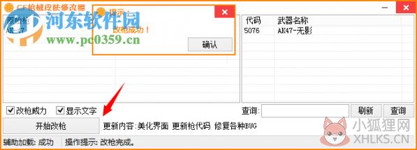 cf枪械皮肤修改器 20.4 绿色版
